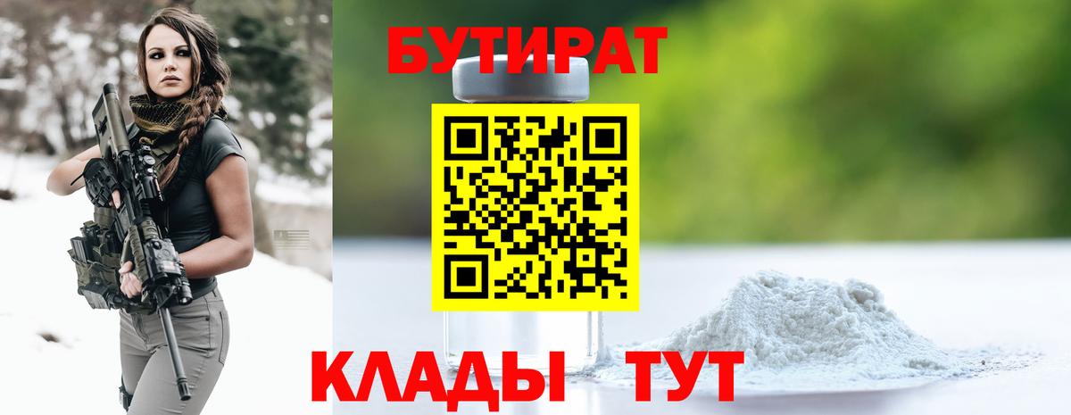 Бутират буратино  Вход с VPN  Гусь-Хрустальный 