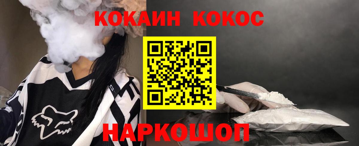 Кокаин VHQ  КОКАИН 97%  Вход с VPN  Гусь-Хрустальный 