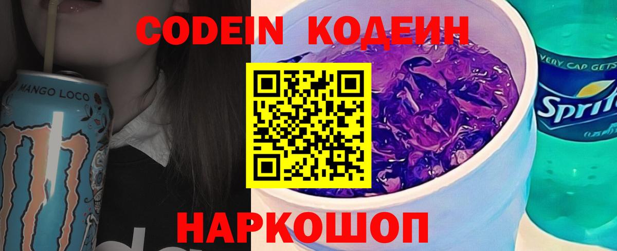 Кодеиновый сироп Lean Purple Drank  Вход с VPN  Гусь-Хрустальный 