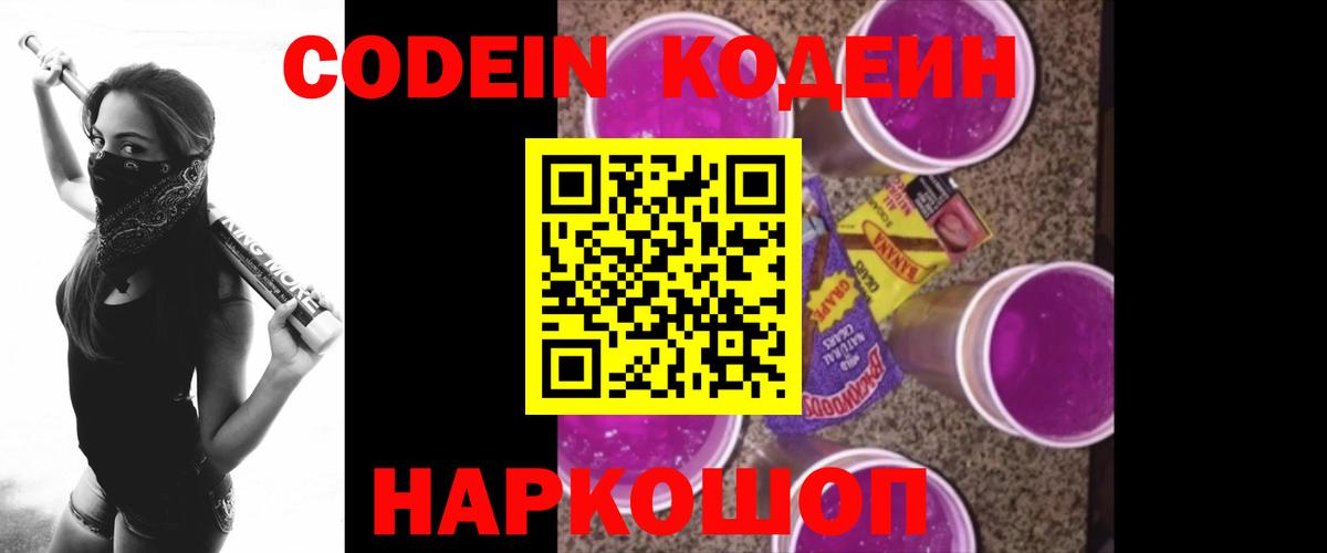 Кодеиновый сироп Lean Purple Drank Гусь-Хрустальный