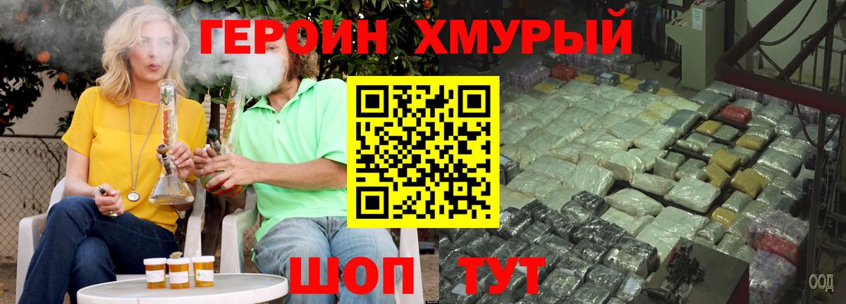 Героин  ГЕРОИН афганец  Вход с VPN  Гусь-Хрустальный 