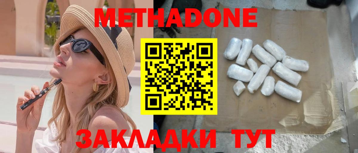 Гусь-Хрустальный  МЕТАДОН кристалл  Вход с VPN  Метадон мёд 