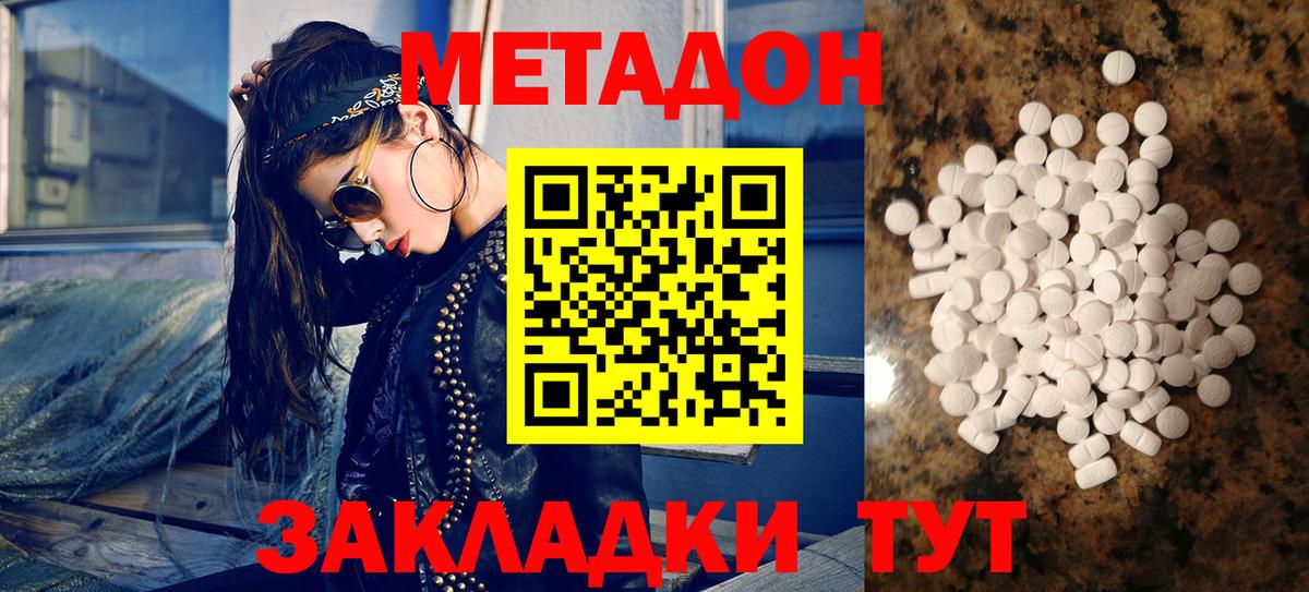 МЕТАДОН methadone Гусь-Хрустальный